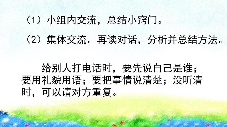 口语交际：打电话（课件）语文一年级下册第5页