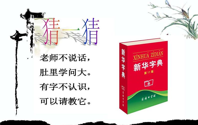 语文园地三音序查字法（课件）语文一年级下册02
