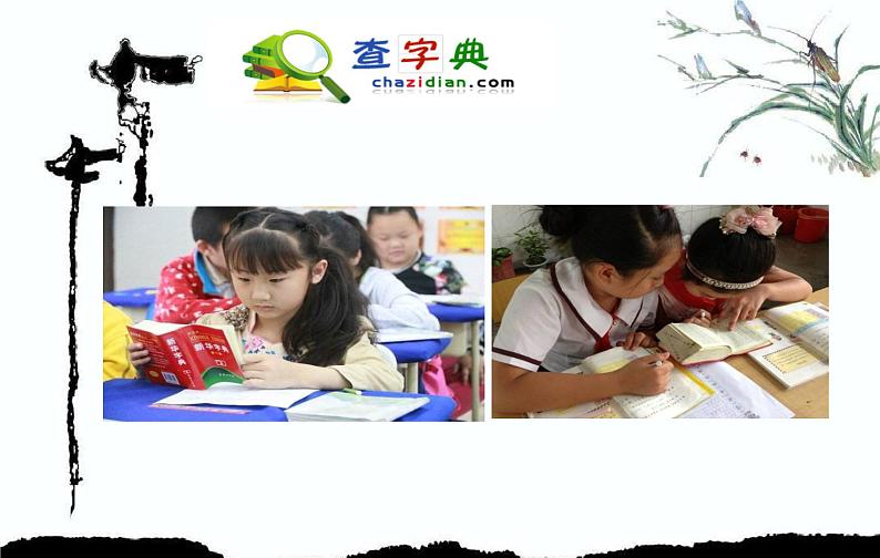 语文园地三音序查字法（课件）语文一年级下册04