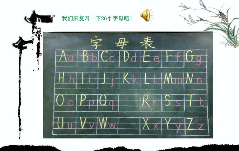 语文园地三音序查字法（课件）语文一年级下册05