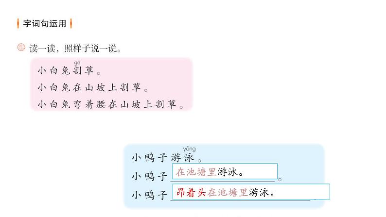 部编版小学语文一年级《语文园地六》（第2课时）（课件）04
