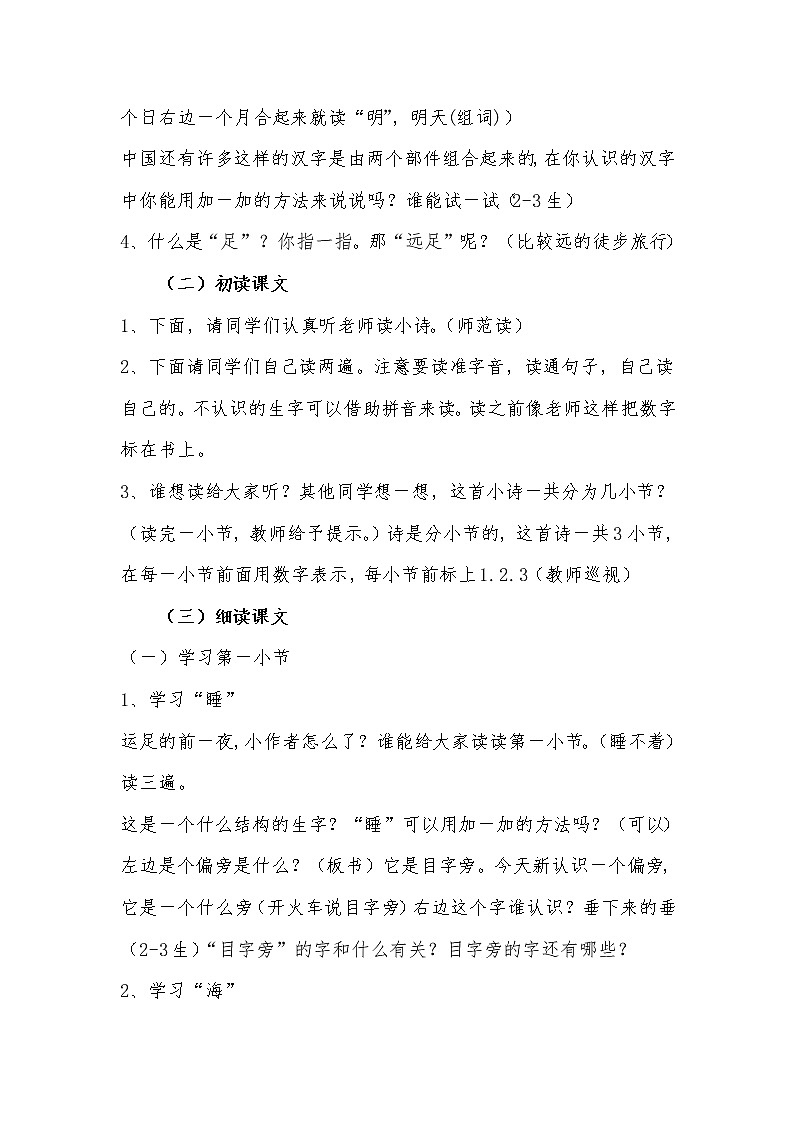 部编版小学语文一年级9明天要远足(24)教案02
