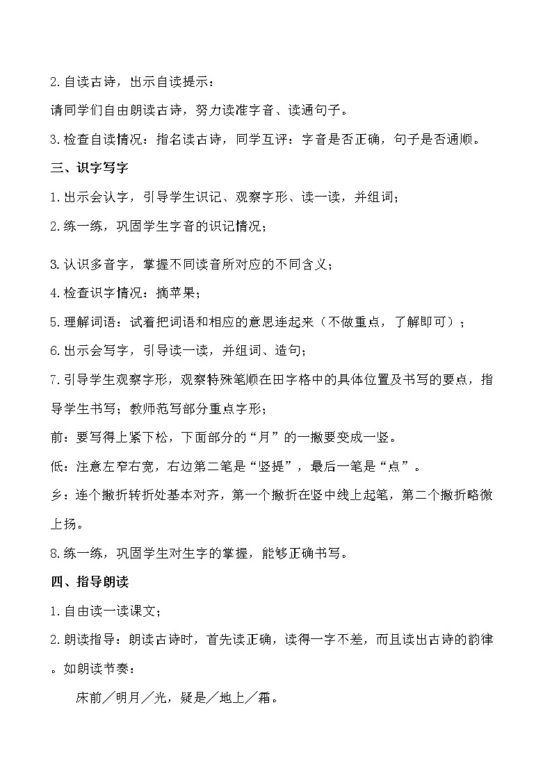 部编版小学语文一年级8《静夜思》教学设计（2课时）第2页