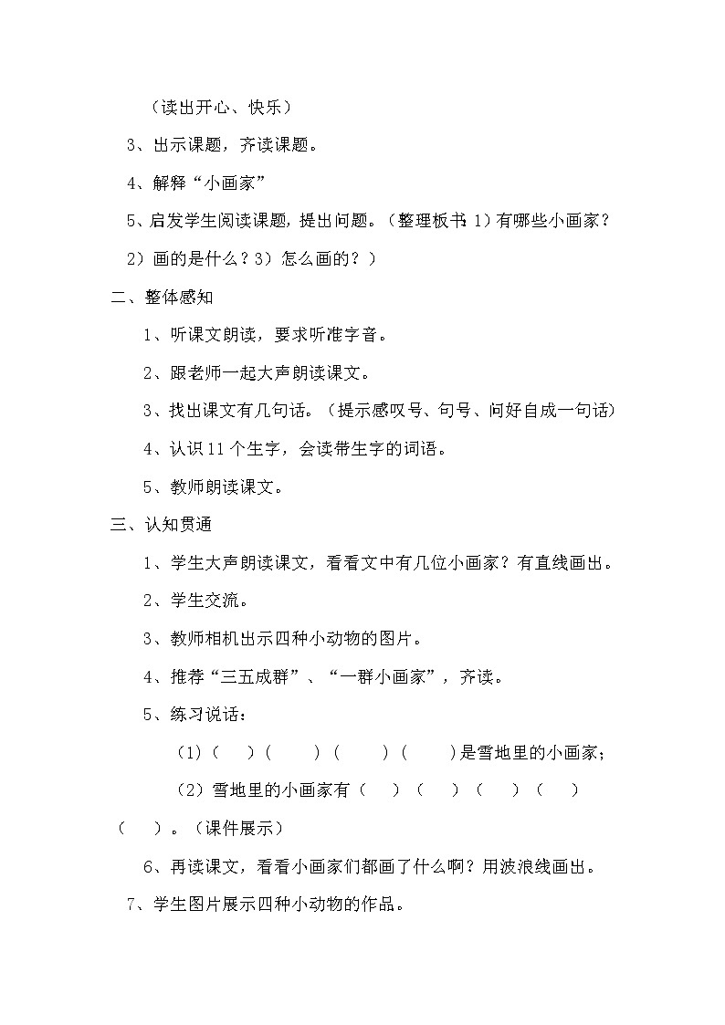 部编版小学语文一年级12雪地里的小画家(9)教案第2页