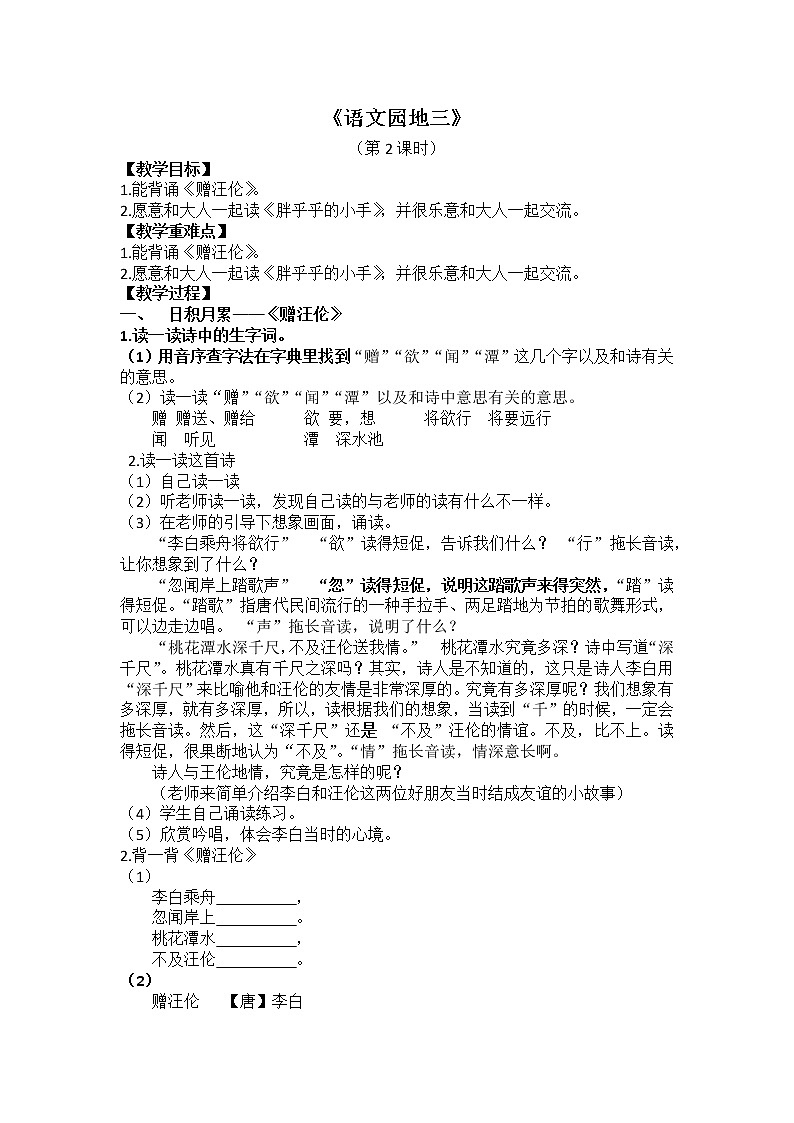 部编版小学语文一年级《语文园地三》（第2课时）教案01