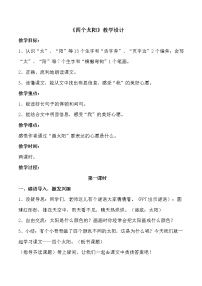 小学语文人教部编版一年级下册4 四个太阳教案设计