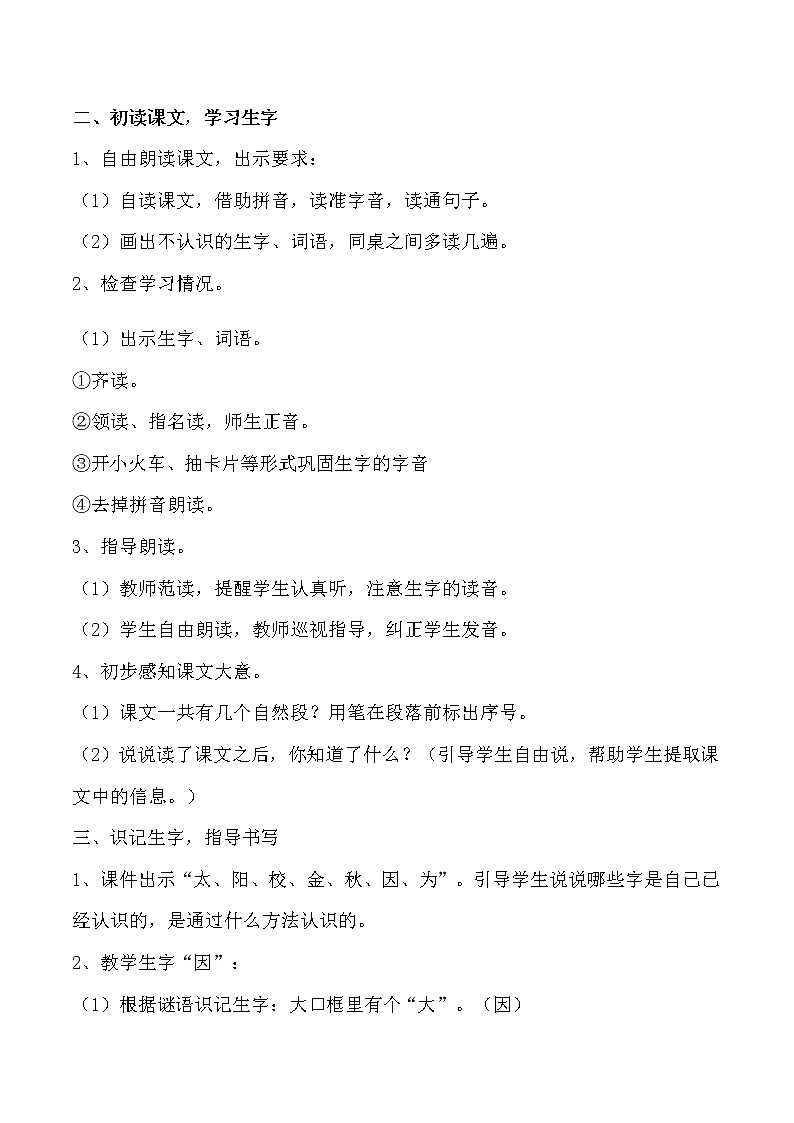 部编版小学语文一年级4《四个太阳》教学设计（2课时）第2页