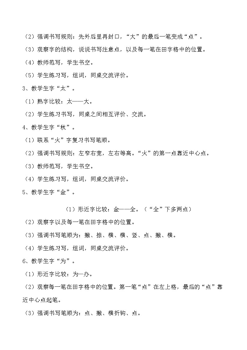 部编版小学语文一年级4《四个太阳》教学设计（2课时）第3页