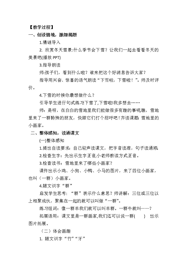 部编版小学语文一年级12雪地里的小画家教案02