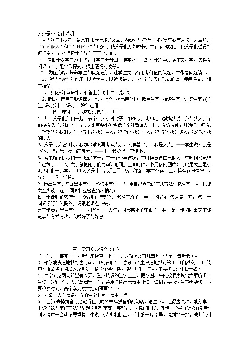 部编版小学语文一年级10大还是小(12)教案第1页