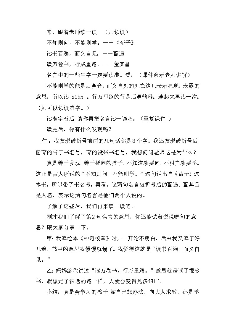 部编版小学语文一年级《语文园地七》（第2课时）教案第2页