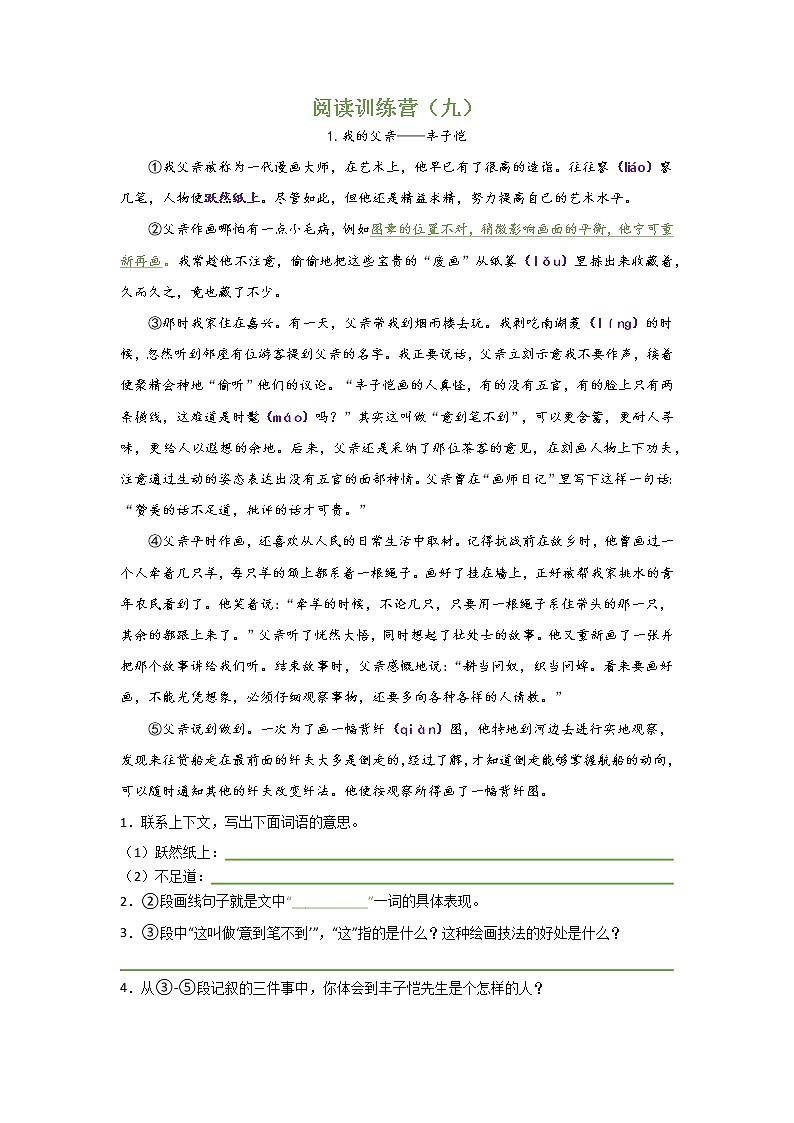 小升初阅读训练营（九）附答案第1页