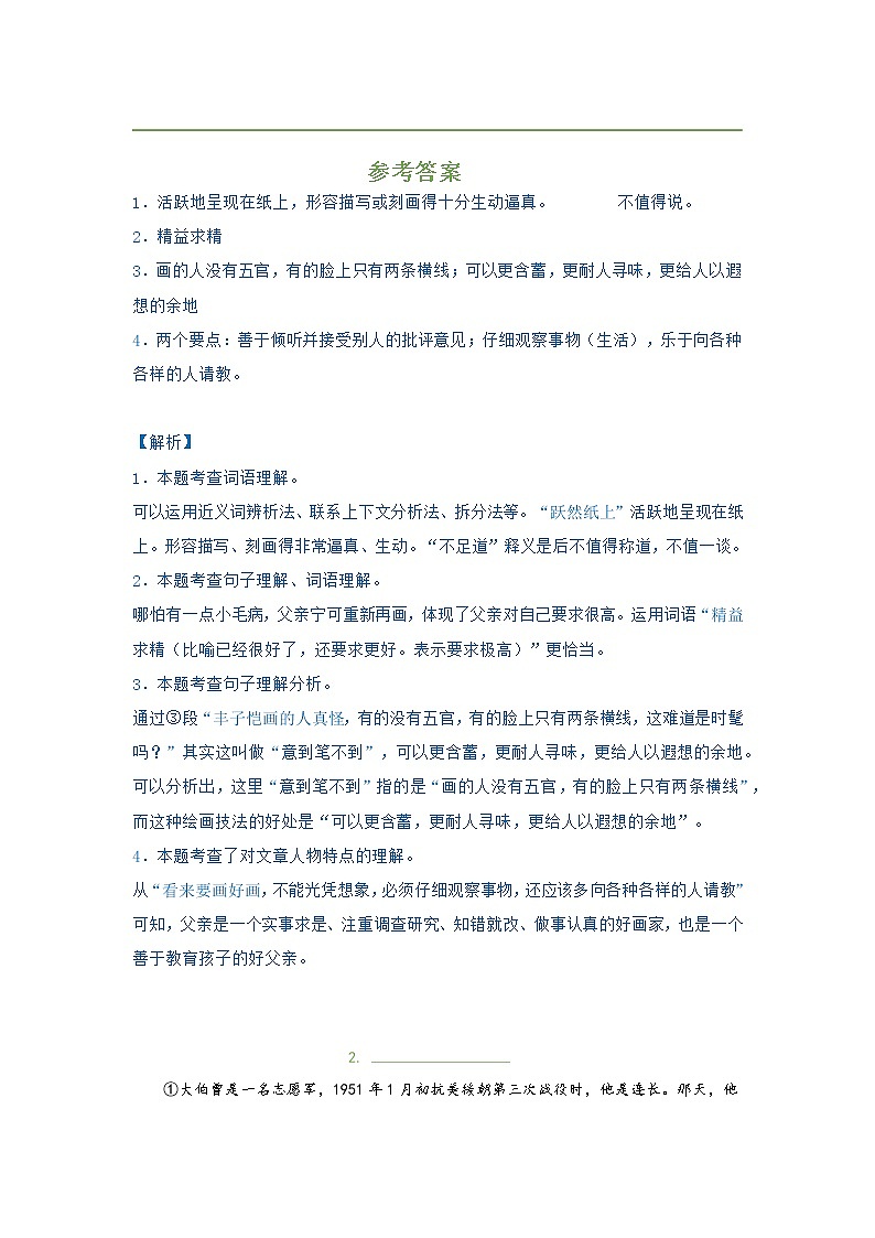 小升初阅读训练营（九）附答案第2页