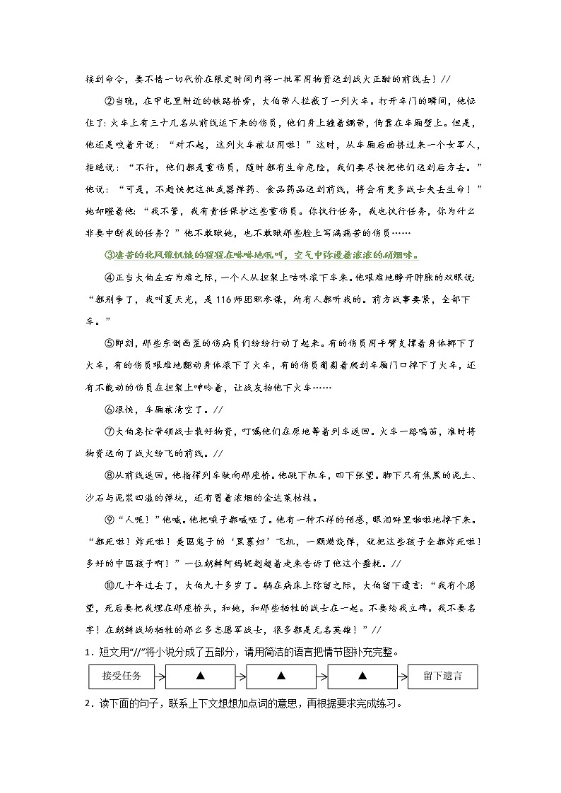 小升初阅读训练营（九）附答案第3页