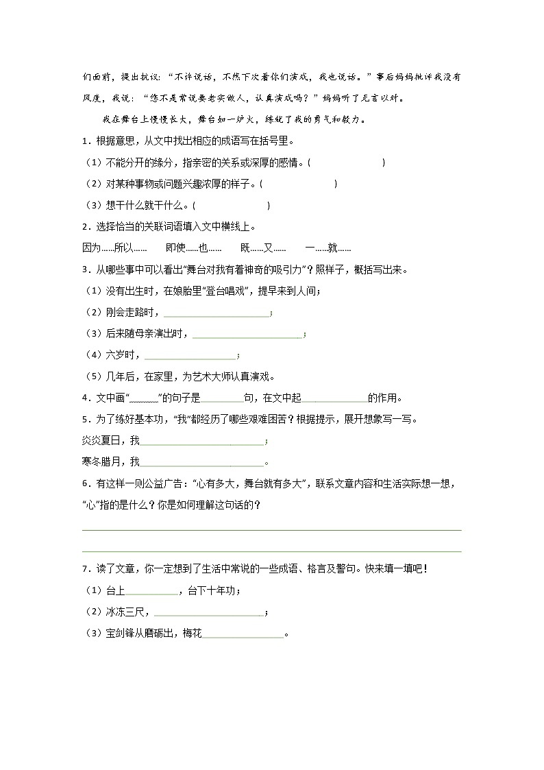 小升初阅读训练营（八）附答案第2页