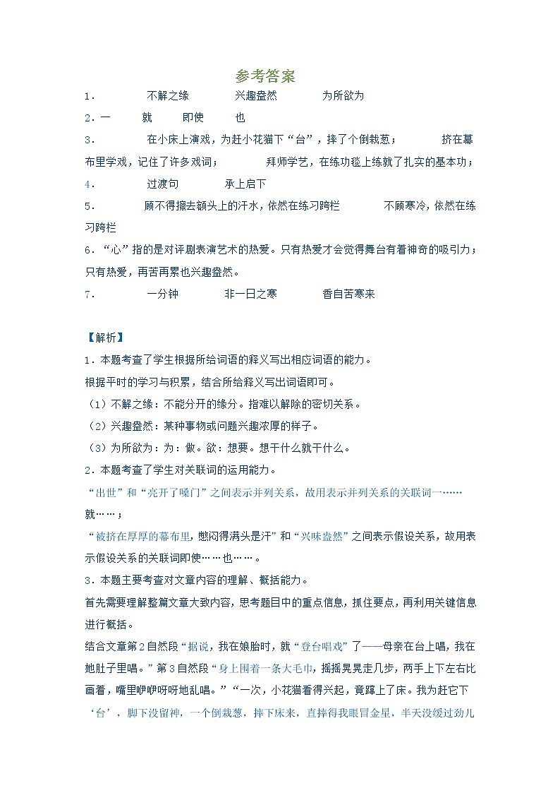 小升初阅读训练营（八）附答案第3页