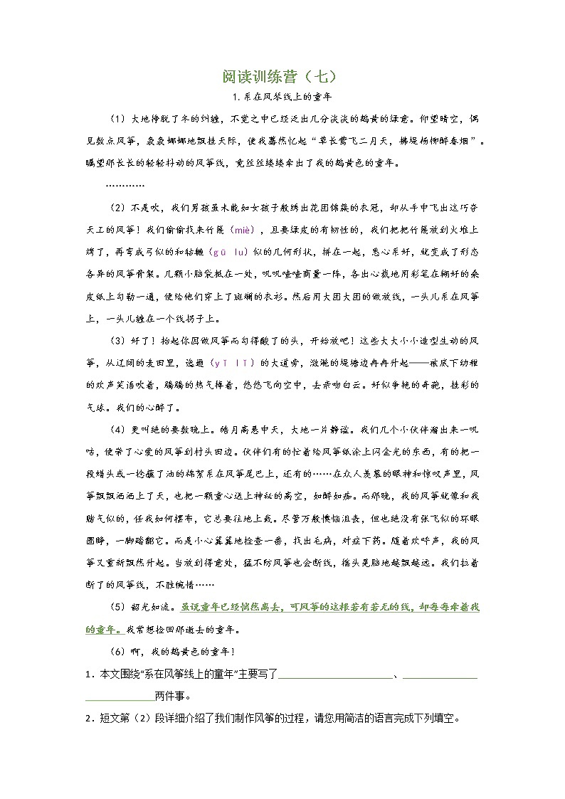 小升初阅读训练营（七）附答案第1页