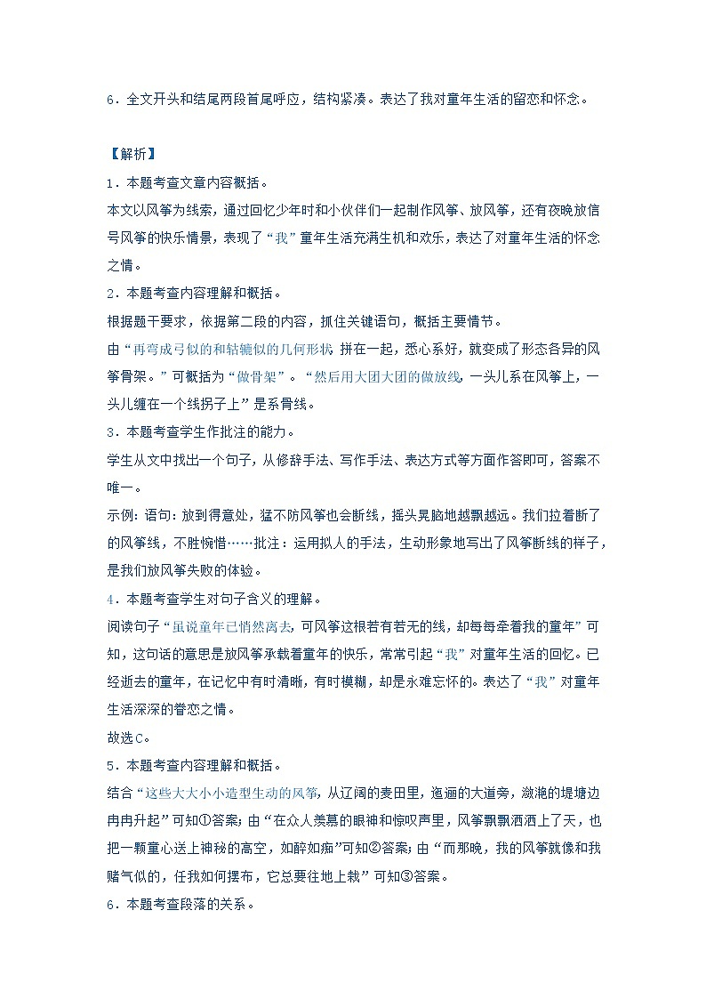 小升初阅读训练营（七）附答案第3页