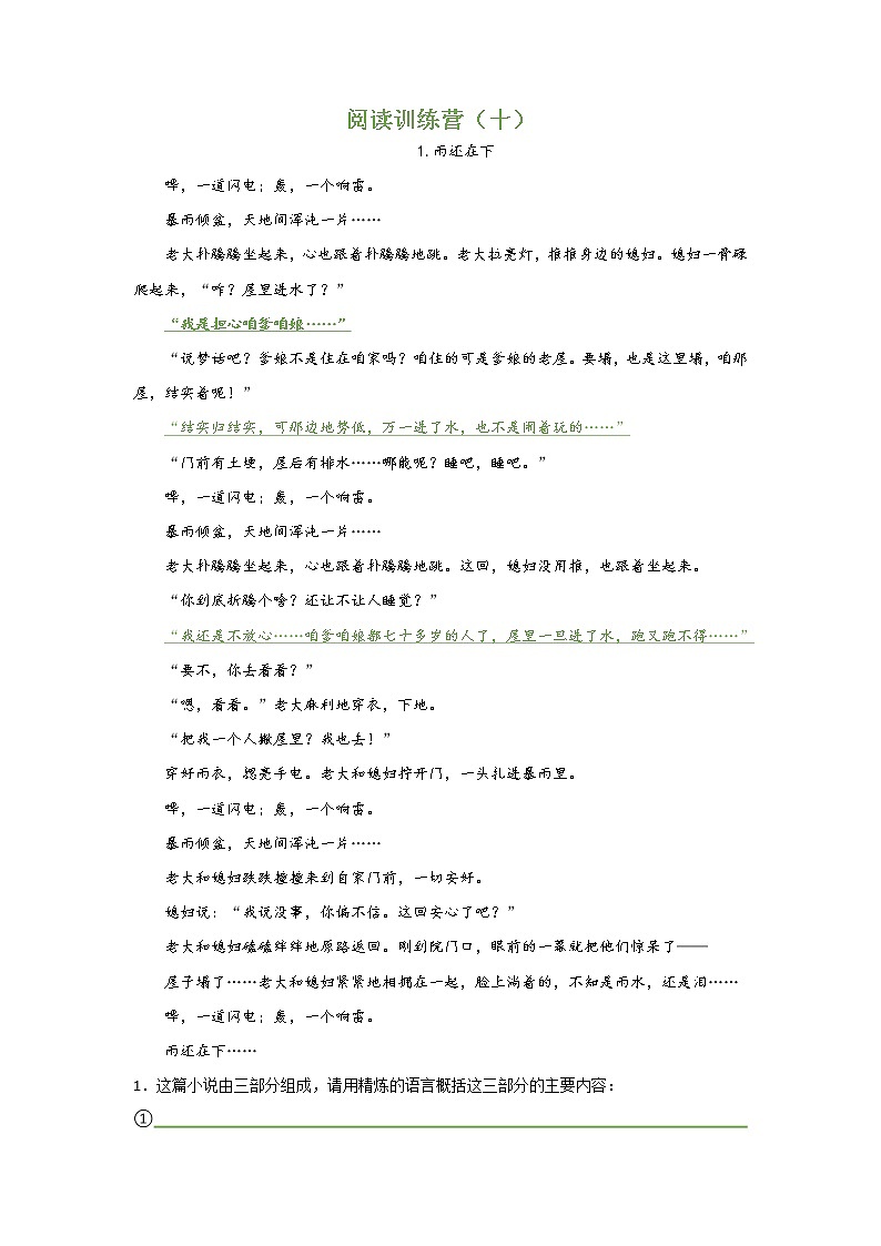 小升初阅读训练营（十）附答案第1页