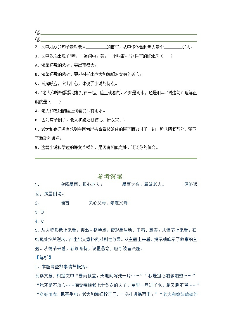 小升初阅读训练营（十）附答案第2页