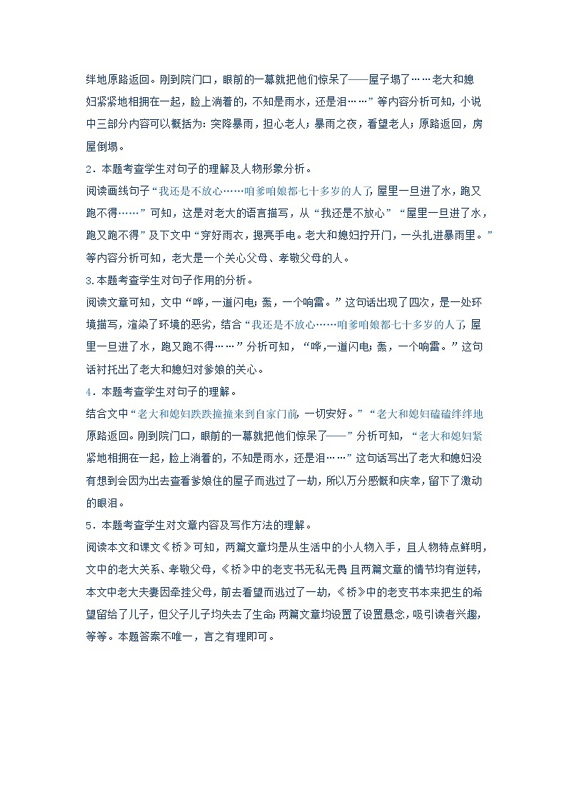 小升初阅读训练营（十）附答案第3页