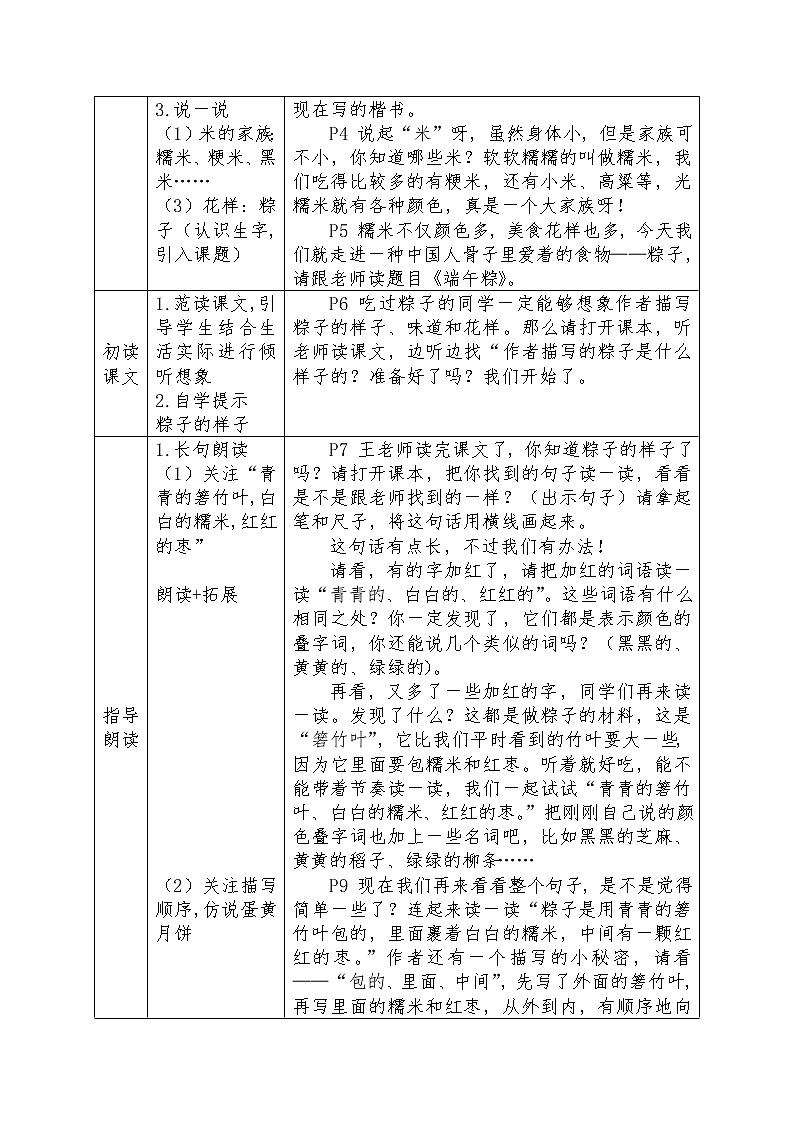 部编版小学一年级语文10《端午粽》教学设计（第1课时第2页