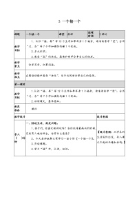 人教部编版一年级下册课文 13 一个接一个第1课时教案