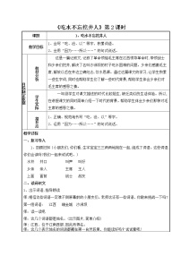 人教部编版一年级下册课文 11 吃水不忘挖井人第2课时教案设计