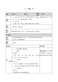 小学语文人教部编版一年级下册3 一个接一个第2课时教案