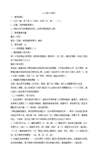 人教部编版一年级下册4 四个太阳教学设计及反思