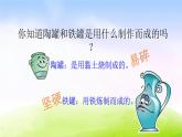 6 陶罐和铁罐课件