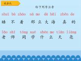 部编版小学一年级语文9 明天要远足_1(1) 课件