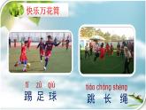 部编版小学一年级语文7《怎么都快乐》（第1课时）课件PPT