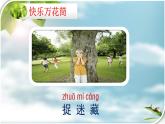 部编版小学一年级语文7《怎么都快乐》（第1课时）课件PPT