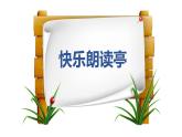 部编版小学一年级语文7《怎么都快乐》（第2课时）课件PPT