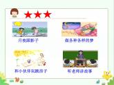 部编版小学一年级语文3 《一个接一个》（第2课时）课件PPT