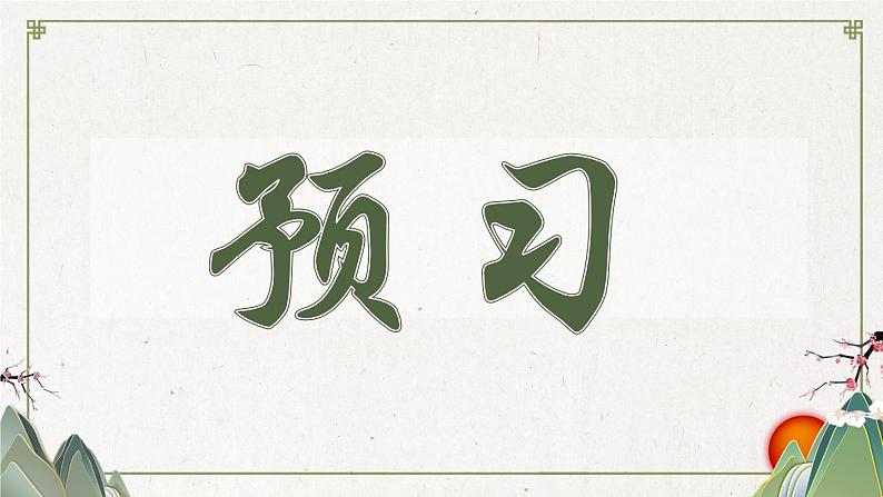 部编版小学一年级语文1吃水不忘挖井人（课件）- 语文一年级下册第3页