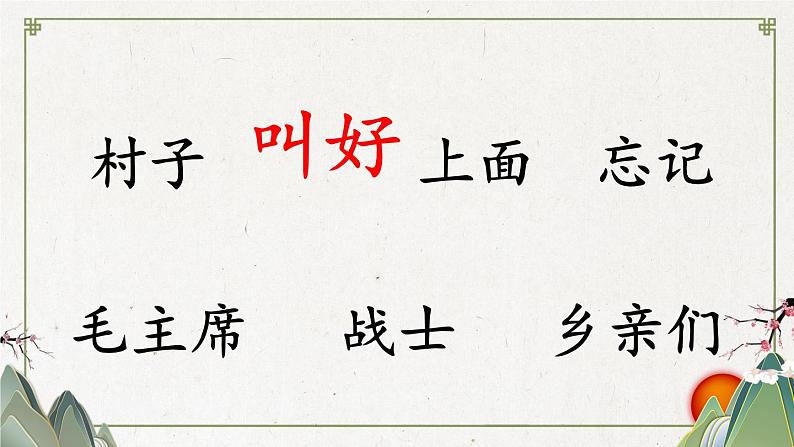 部编版小学一年级语文1吃水不忘挖井人（课件）- 语文一年级下册第7页