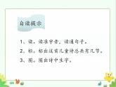 部编版小学一年级语文3 《一个接一个》（第1课时）（课件）