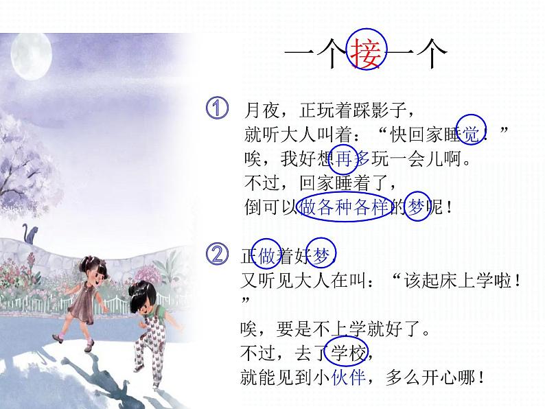 部编版小学一年级语文3 《一个接一个》（第1课时）（课件）第5页