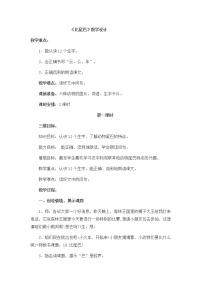 小学课文 26 比尾巴教案设计