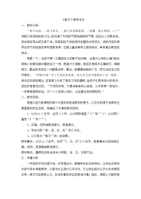 人教部编版一年级上册5 影子教案