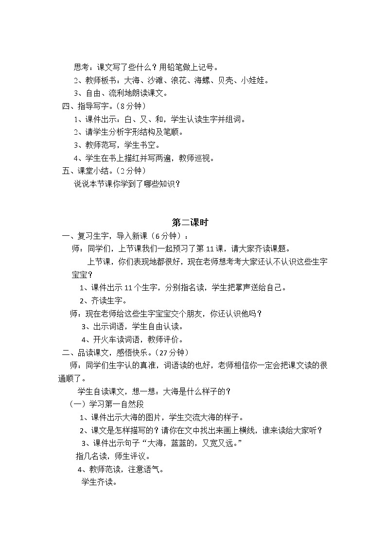 部编版小学一年级语文11项链(5)教案02