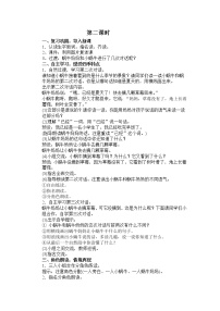 小学语文课文 414 小蜗牛教案及反思