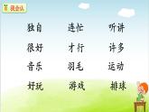 部编版小学一年级语文《7怎么都快乐》（课件）语文一年级下册