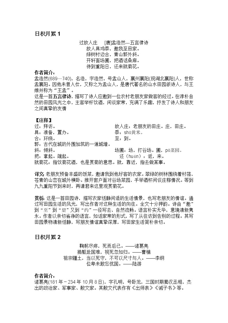 部编版六年级上册语文日积月累古诗文要点赏析第1页