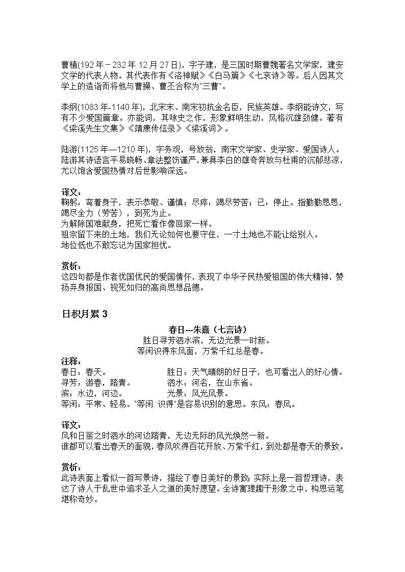 部编版六年级上册语文日积月累古诗文要点赏析第2页