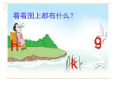 一年级上册语文课件-汉语拼音5gkh（共19张PPT）人教部编版