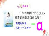 汉语拼音1ɑoe（课件）语文一年级上册