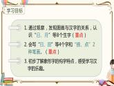 部编语文一上：识字4  日月水火  精品PPT课件+素材+教案+导学案